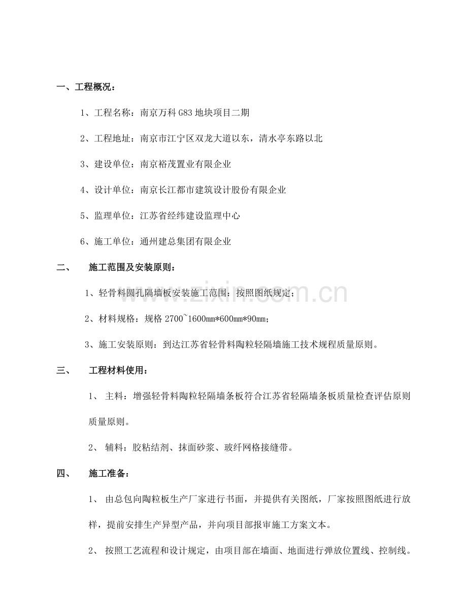 陶粒隔墙板施工方案.doc_第2页