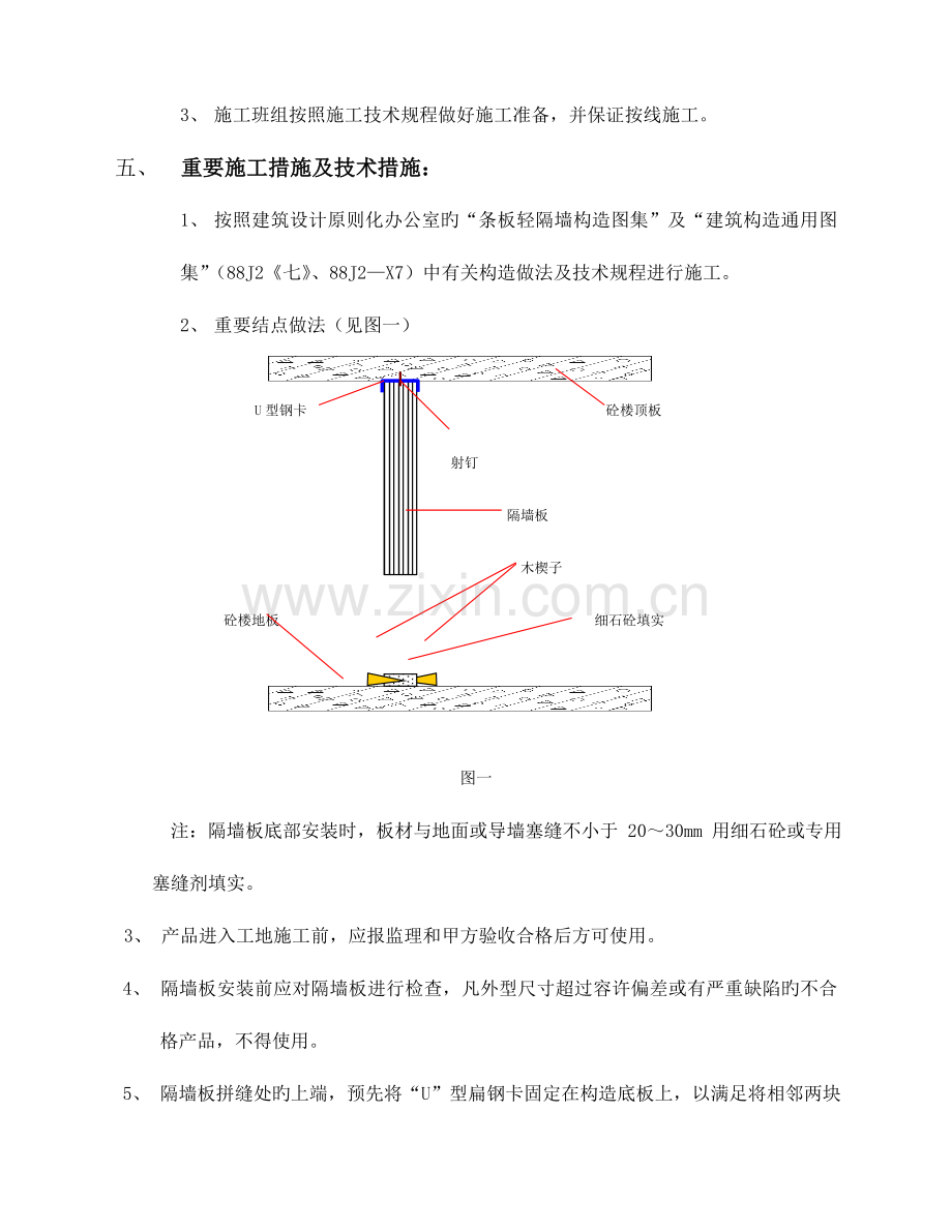 陶粒隔墙板施工方案.doc_第3页