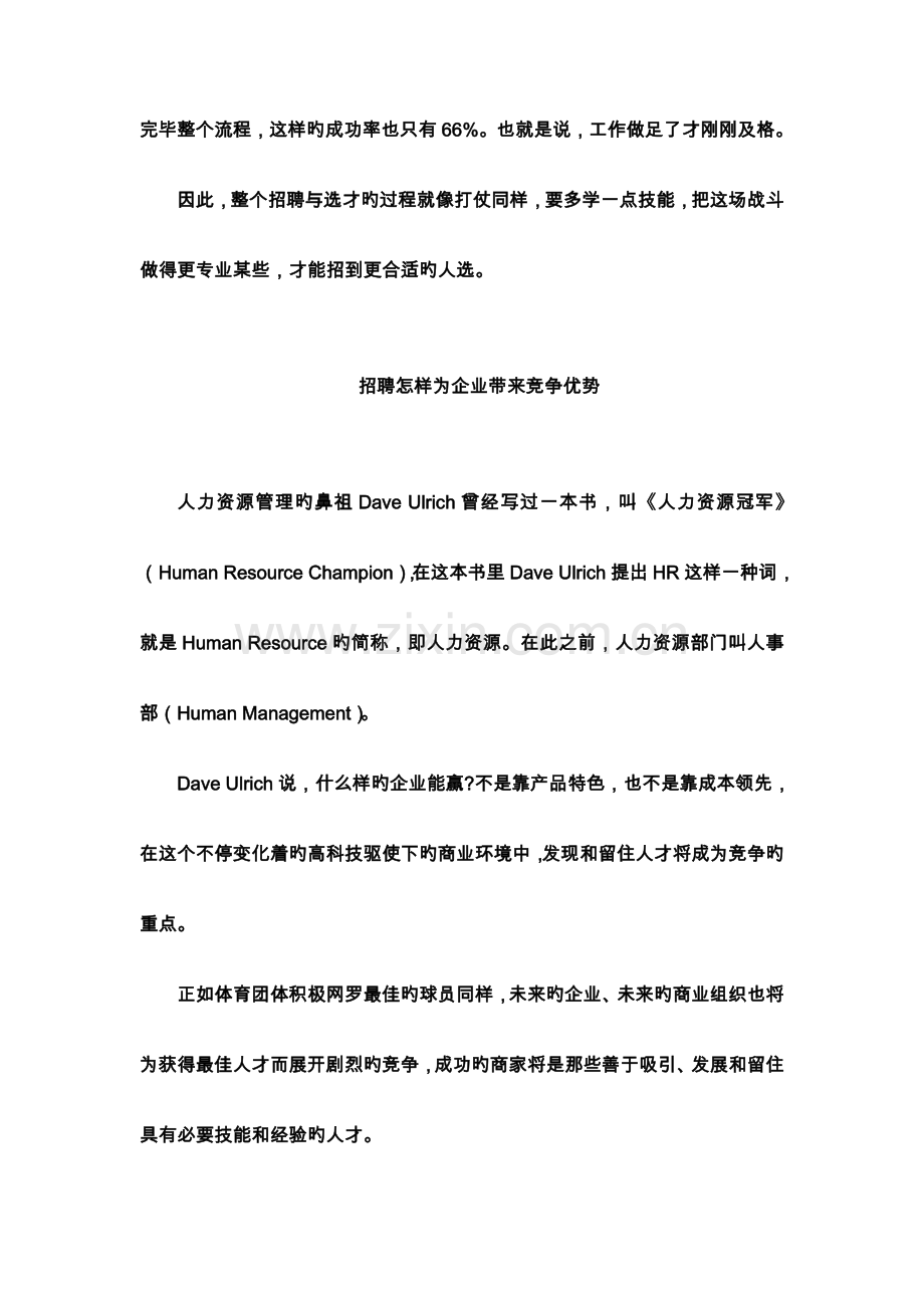 2023年招聘面试技巧讲座.doc_第2页