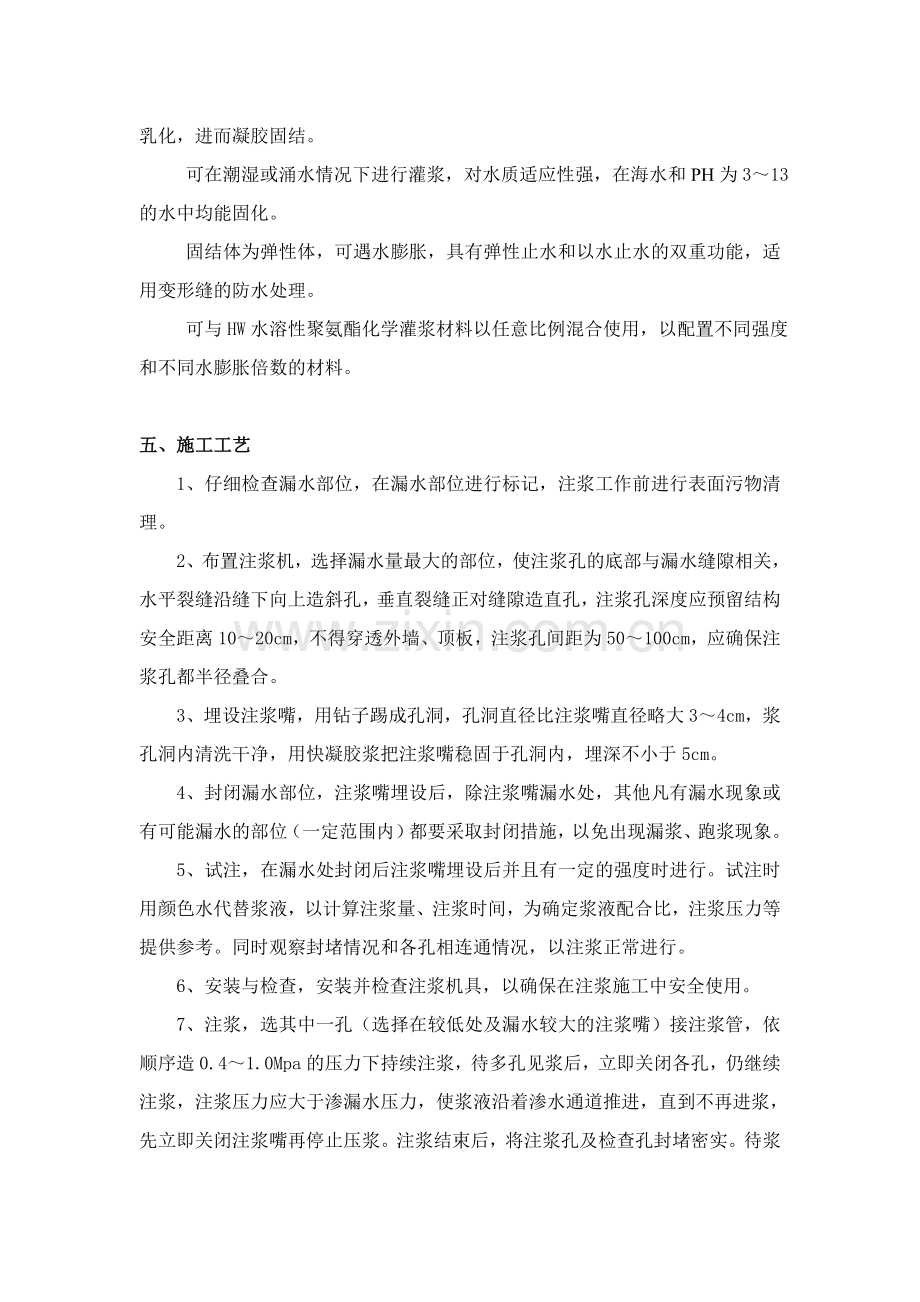 堵漏灌浆专项施工方案.doc_第2页