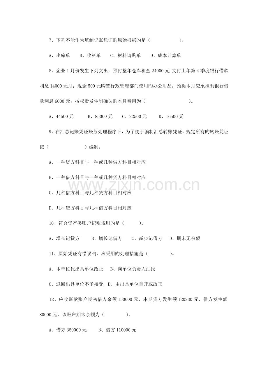 2023年会计从业资格考试习题.doc_第2页