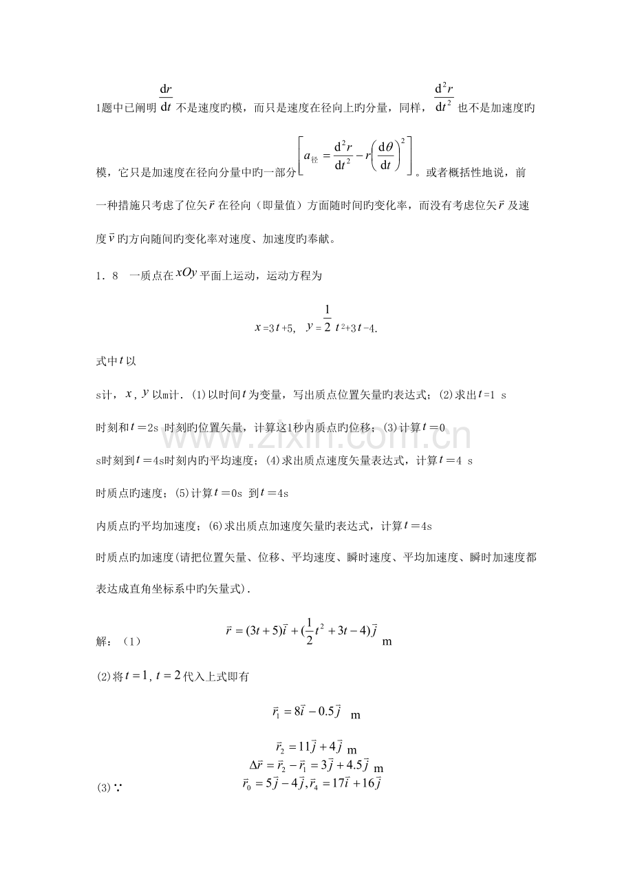 2023年大学物理学答案上册北京邮电大学.doc_第3页