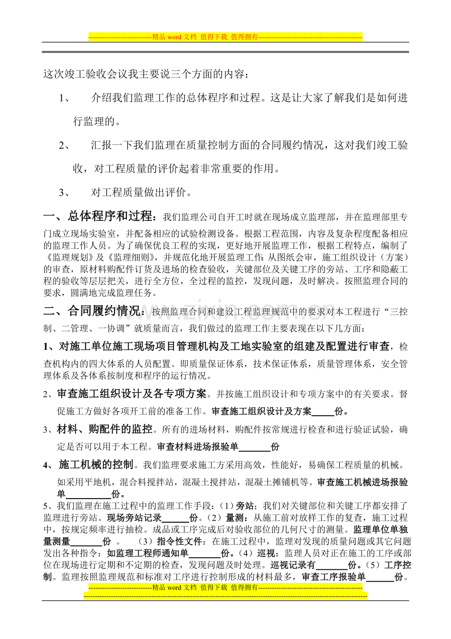 土建工程-竣工验收会议监理总结.doc_第1页