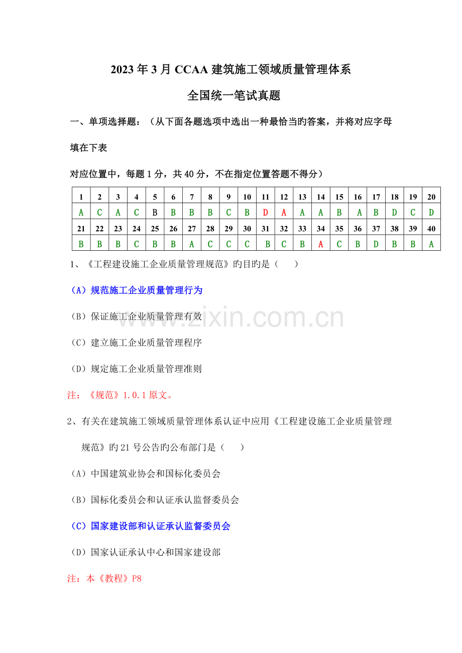 2023年真题及答案.doc_第1页