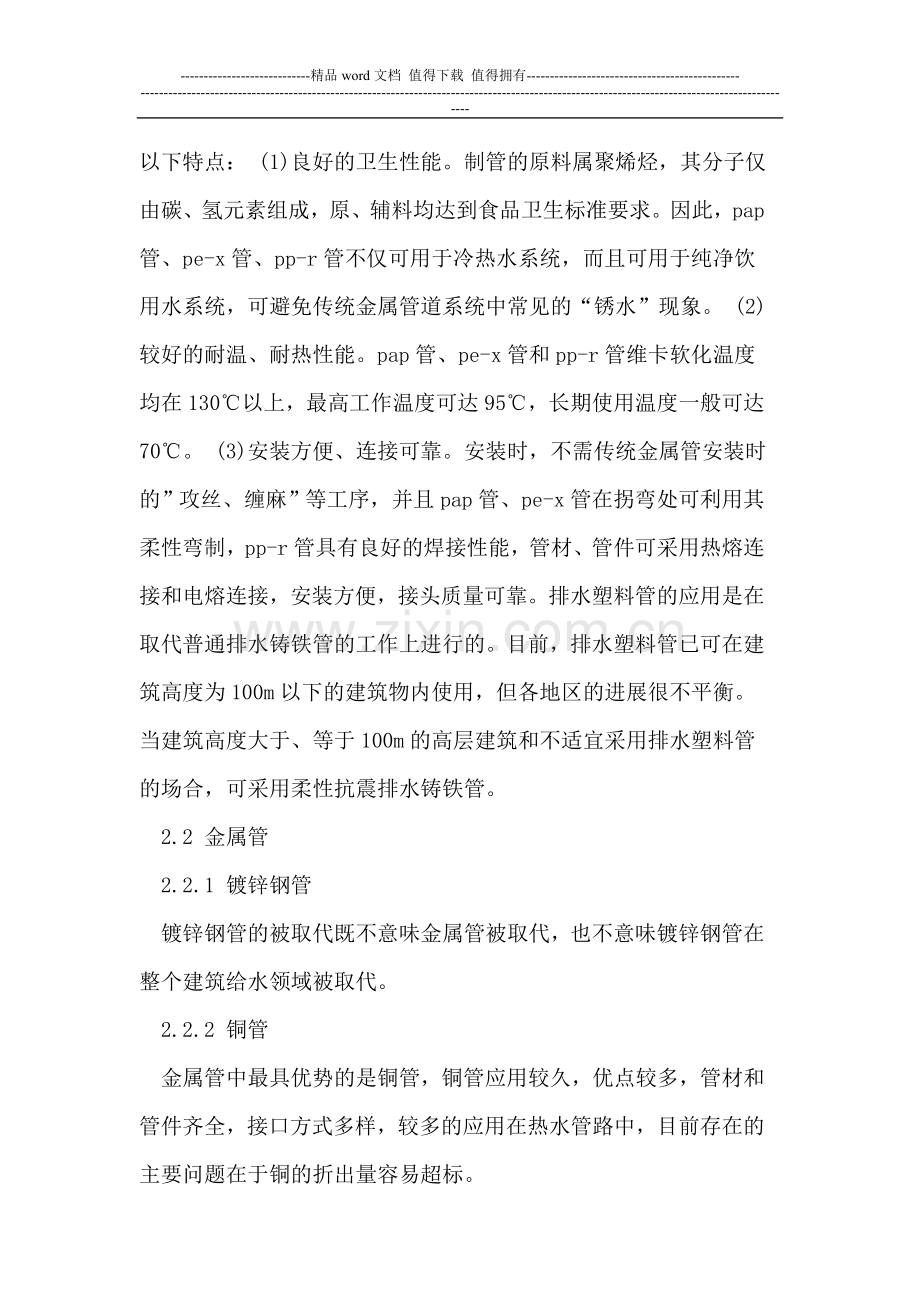 试论房屋建筑给排水工程中新材料的使用.doc_第2页