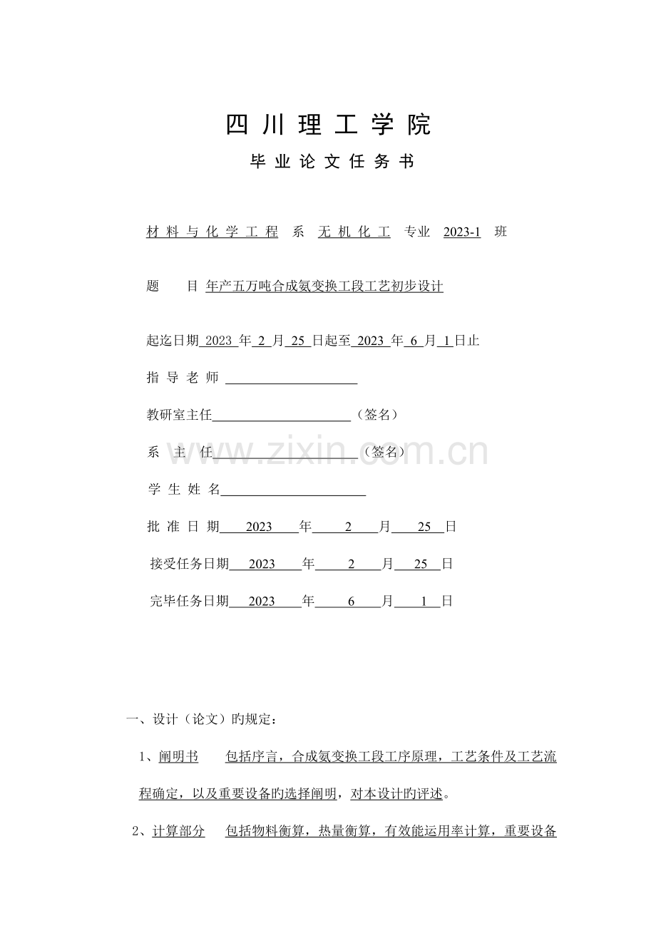 年产万吨合成氨变换工段工艺初步.doc_第2页