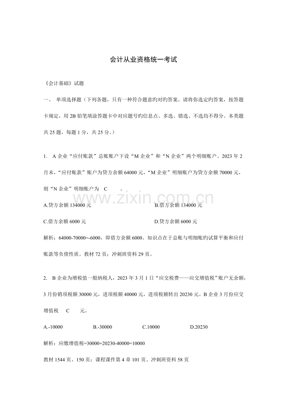 2023年会计从业资格考试复习资料答案.doc_第1页