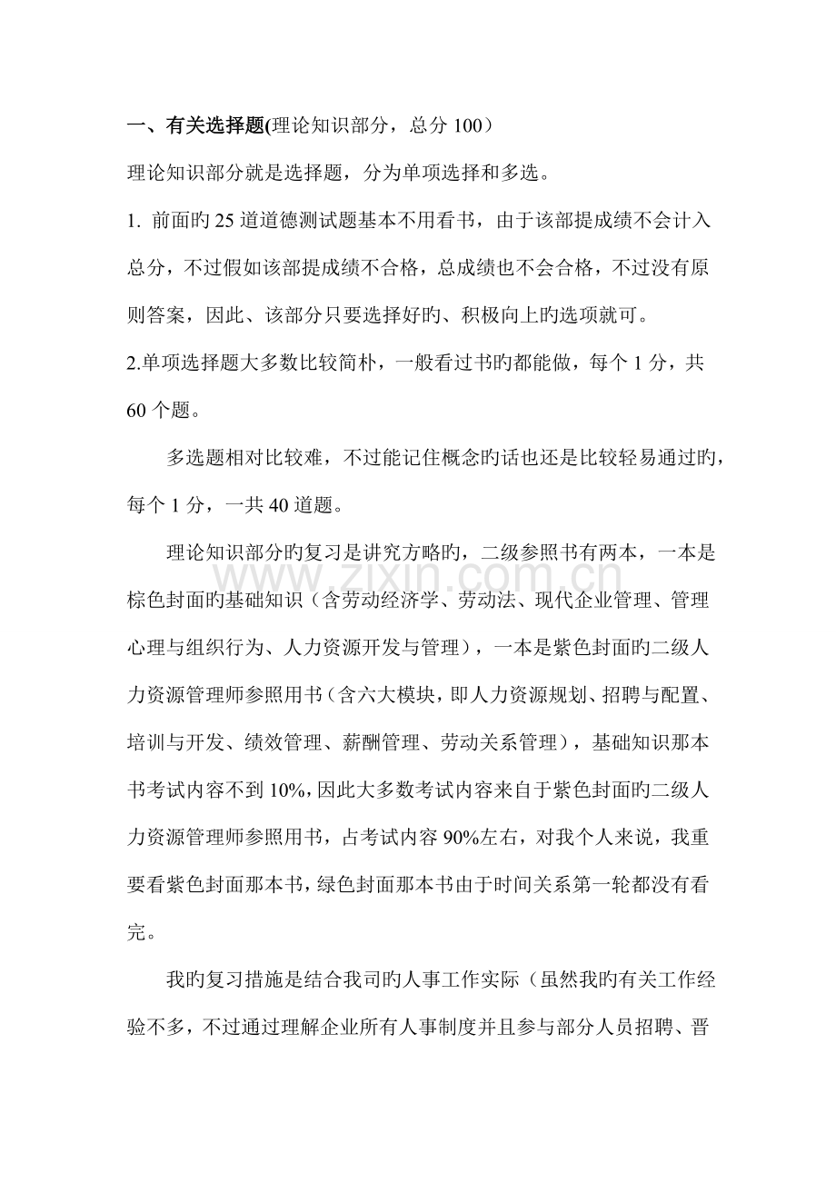 2023年人力资源管理师复习经验两个月通过二级.doc_第2页