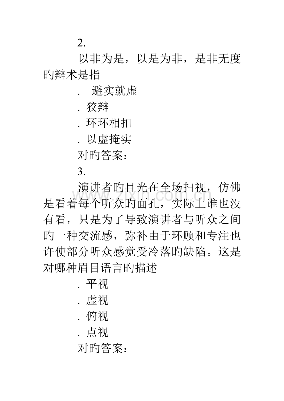 2023年东北大学继续教育学院演讲与口才.doc_第2页