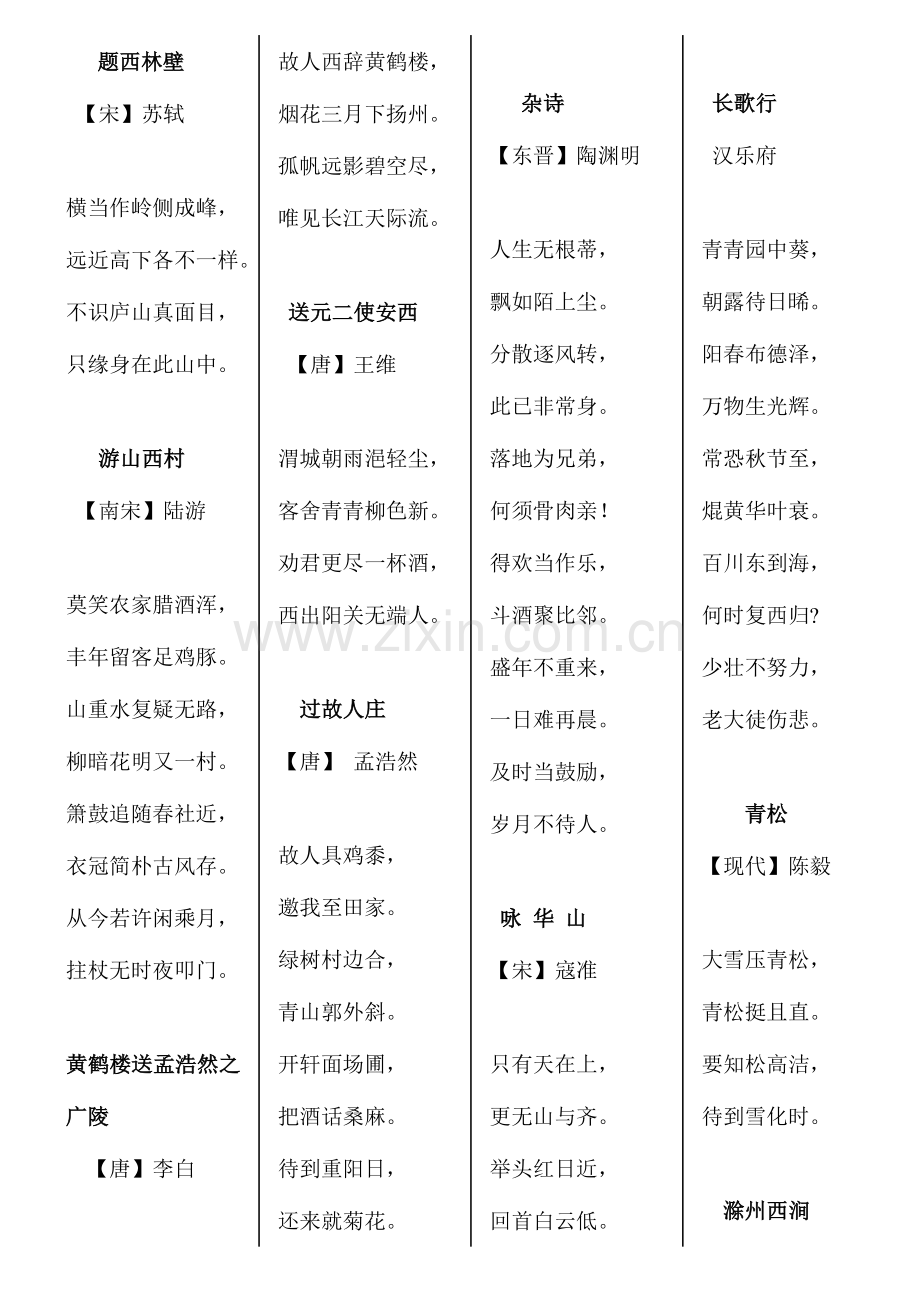 2023年人教版小学语文四年级上学期必背古诗.doc_第1页