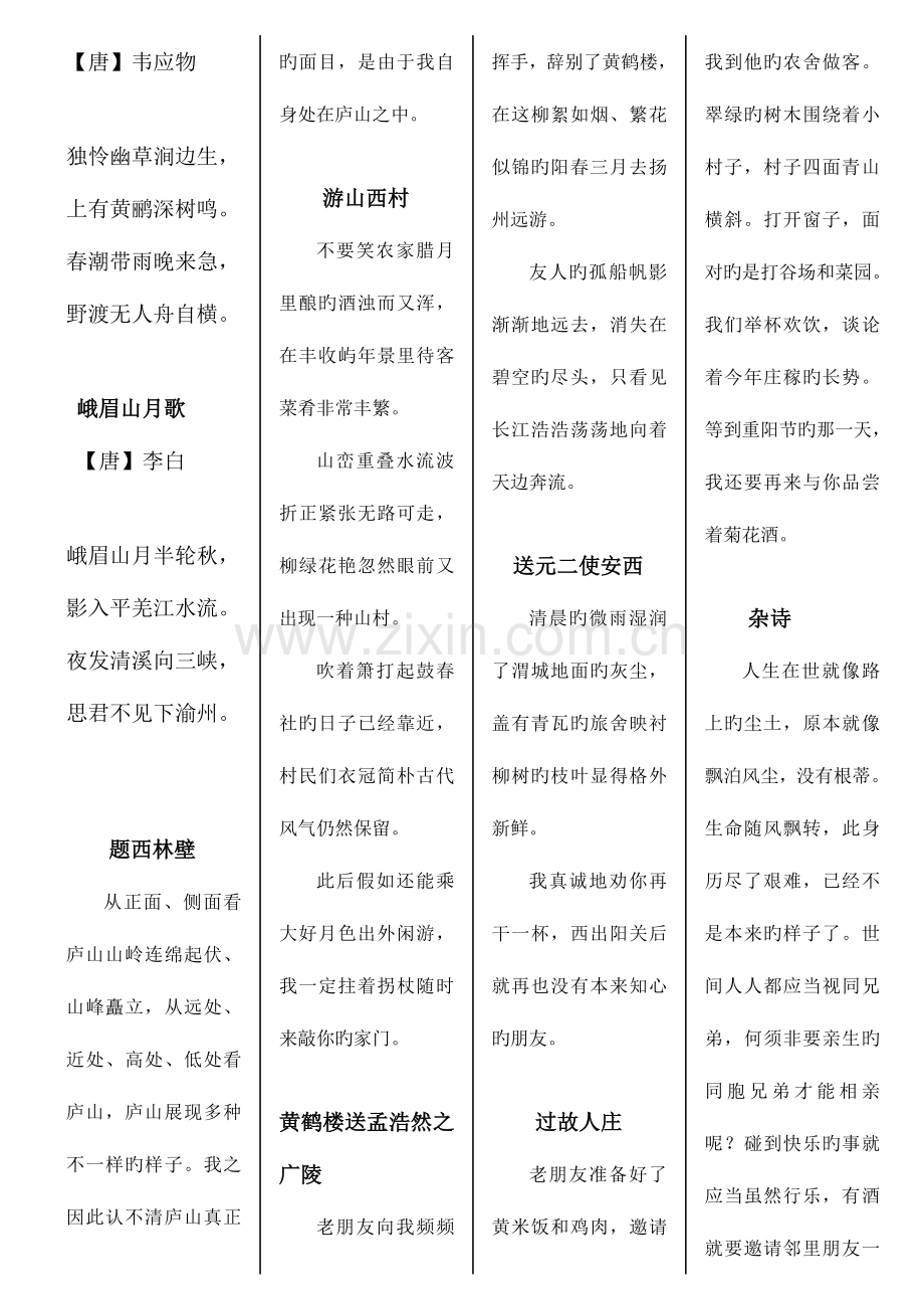 2023年人教版小学语文四年级上学期必背古诗.doc_第2页