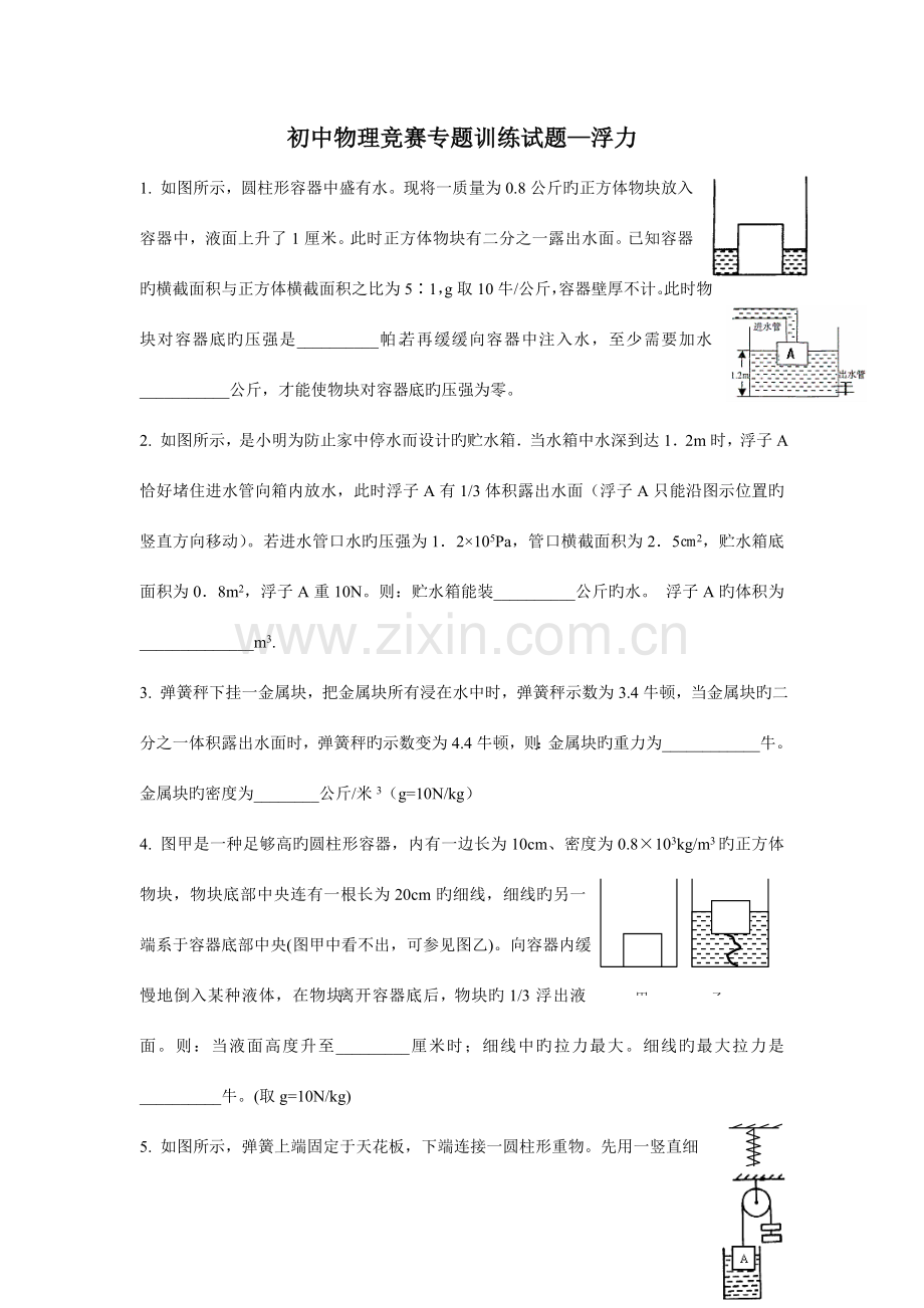 2023年物理竞赛专题训练力学.doc_第1页