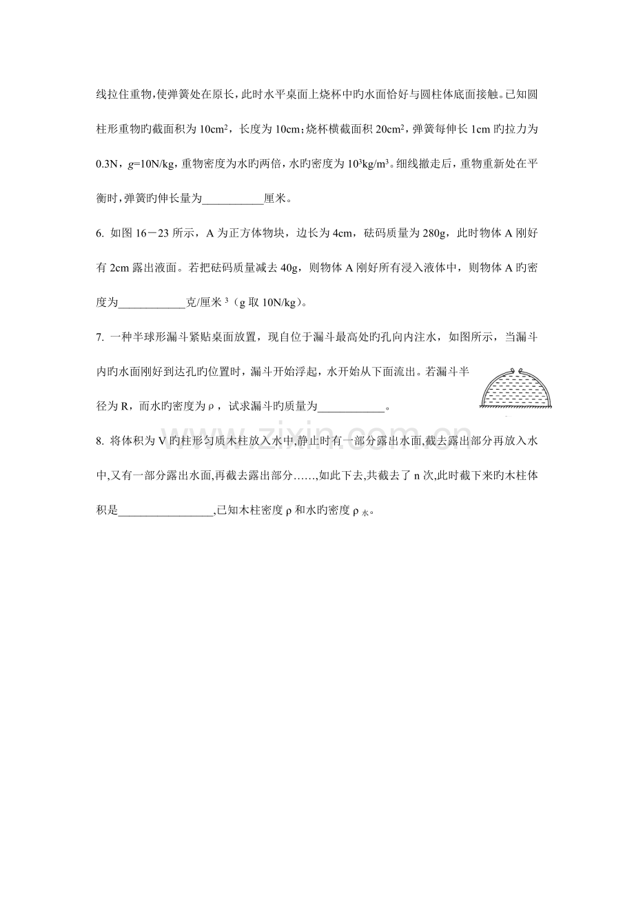 2023年物理竞赛专题训练力学.doc_第2页