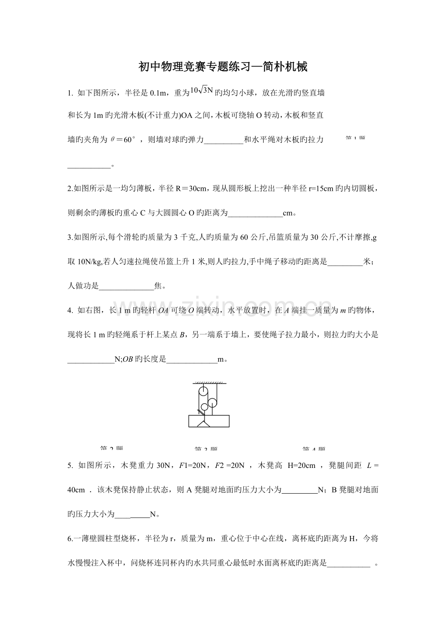 2023年物理竞赛专题训练力学.doc_第3页