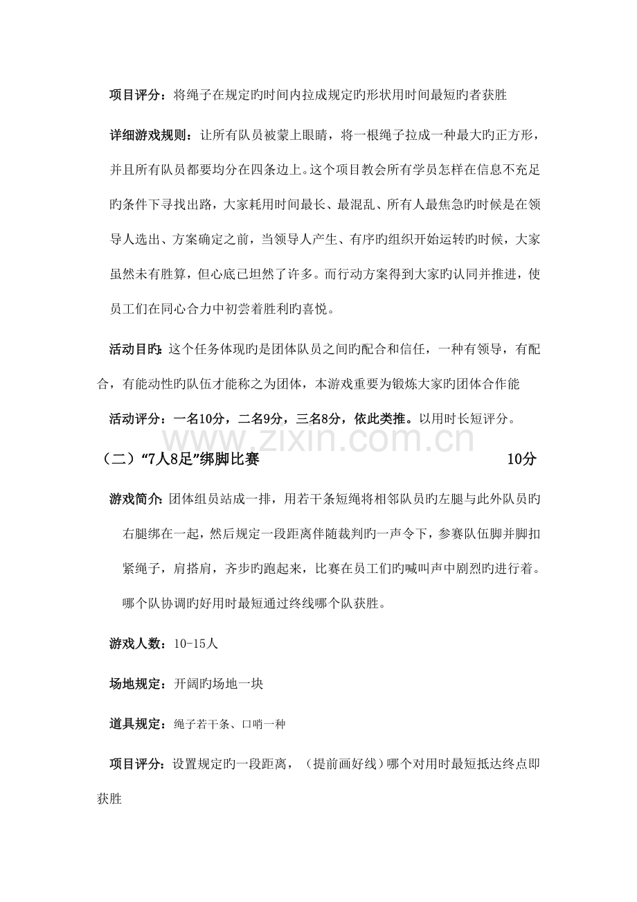 户外拓展训练活动方案.doc_第2页