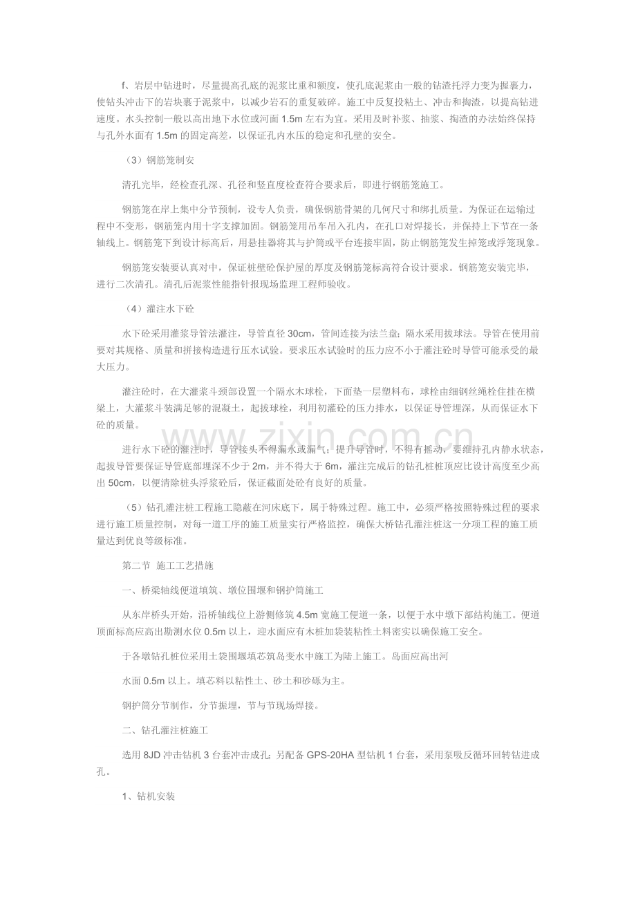 某工程钻孔灌注桩施工方案.docx_第3页