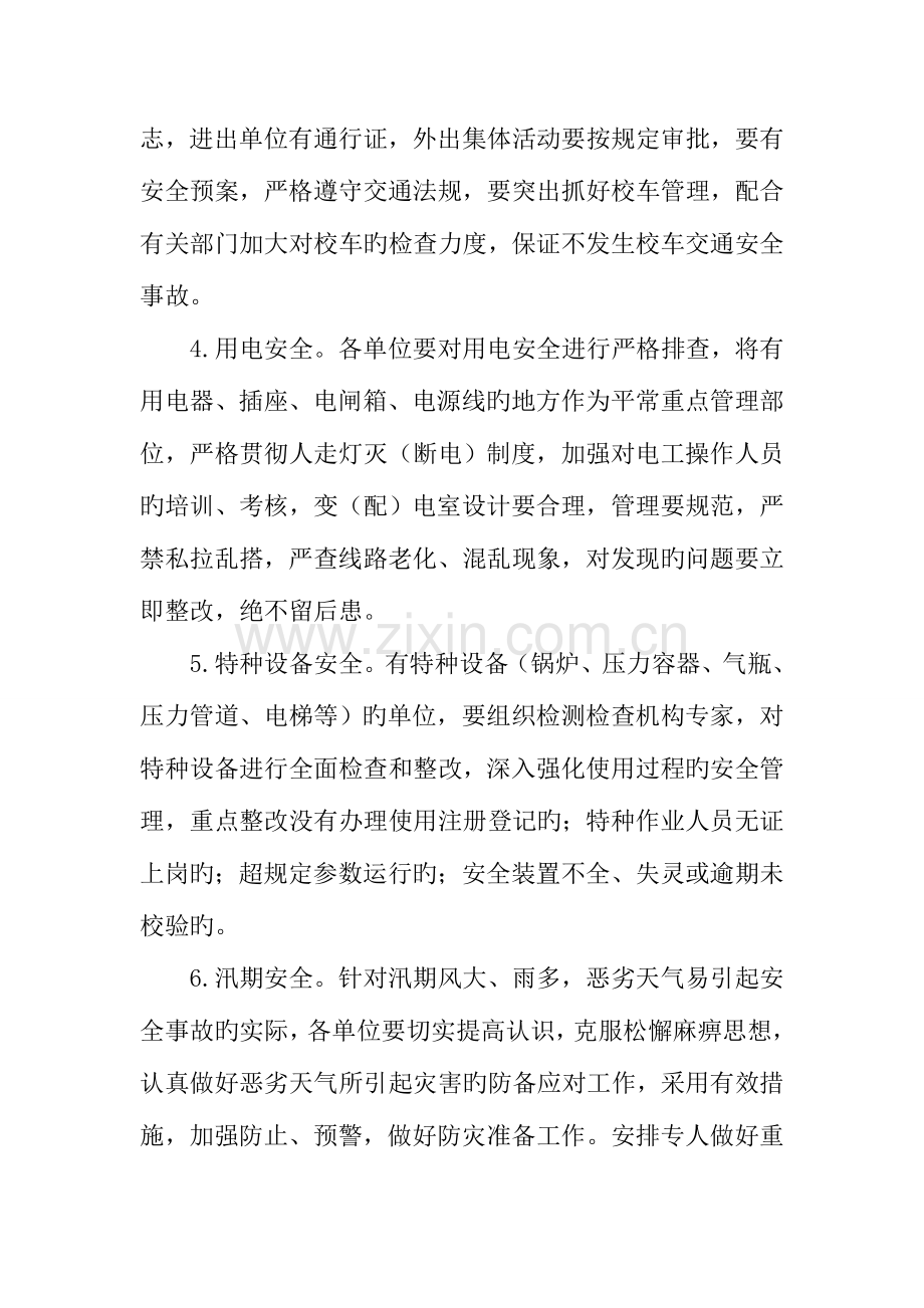 年校园打非治违和隐患排查专项治理行动方案.docx_第3页