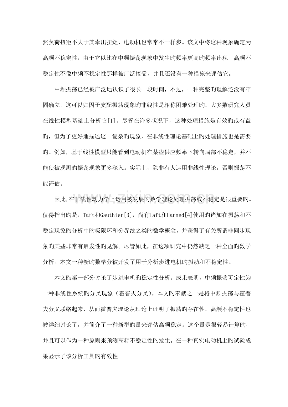 步进电机控制系统外文翻译.doc_第2页