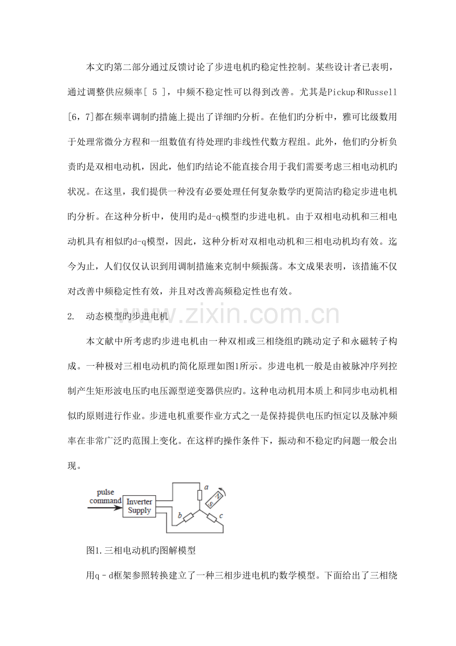 步进电机控制系统外文翻译.doc_第3页