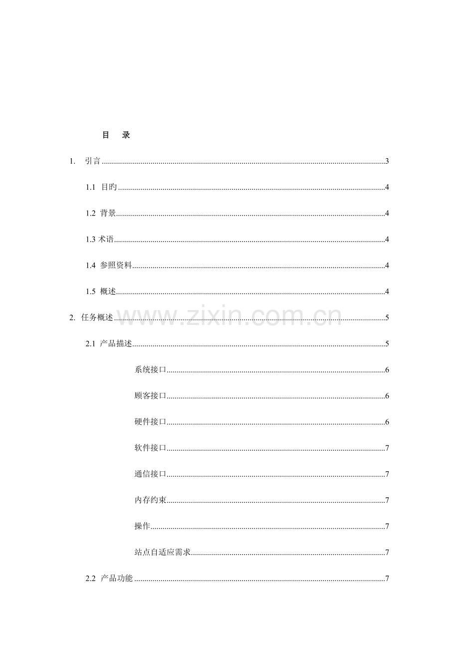 软件工程课程设计酒店预订系统.doc_第2页