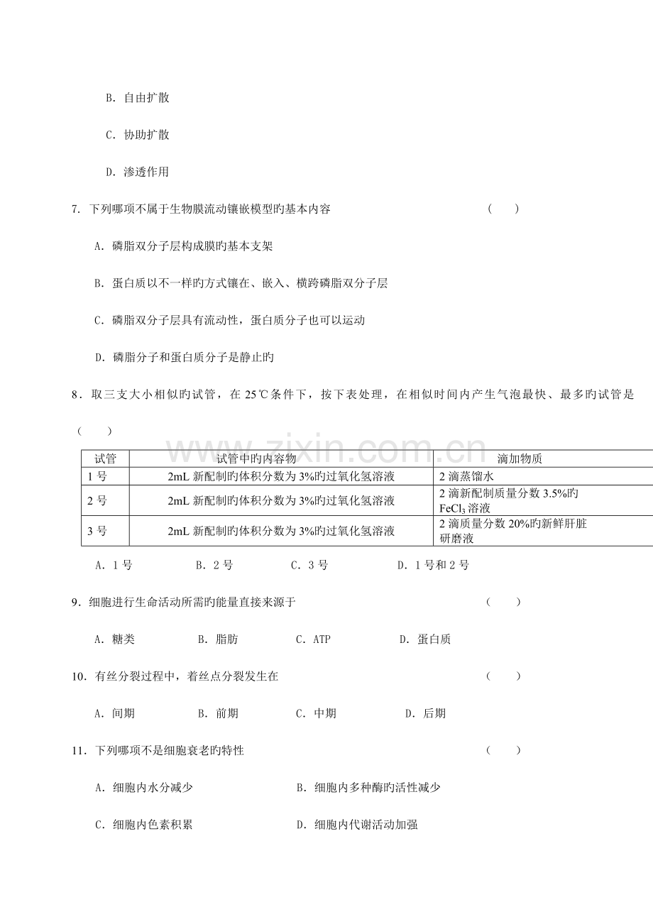 2023年湖南省高中生物学业水平考试试题及答案.doc_第2页