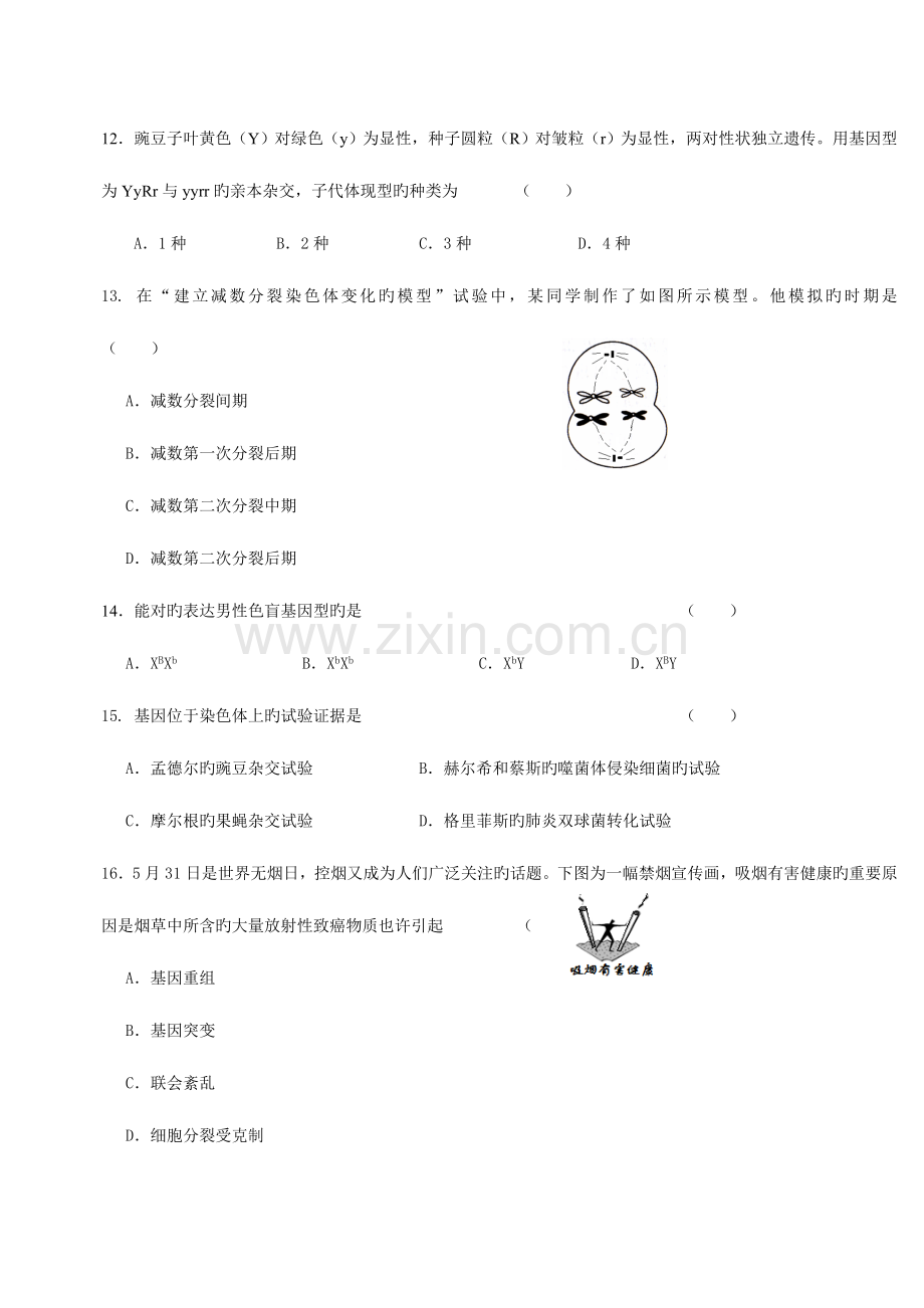 2023年湖南省高中生物学业水平考试试题及答案.doc_第3页