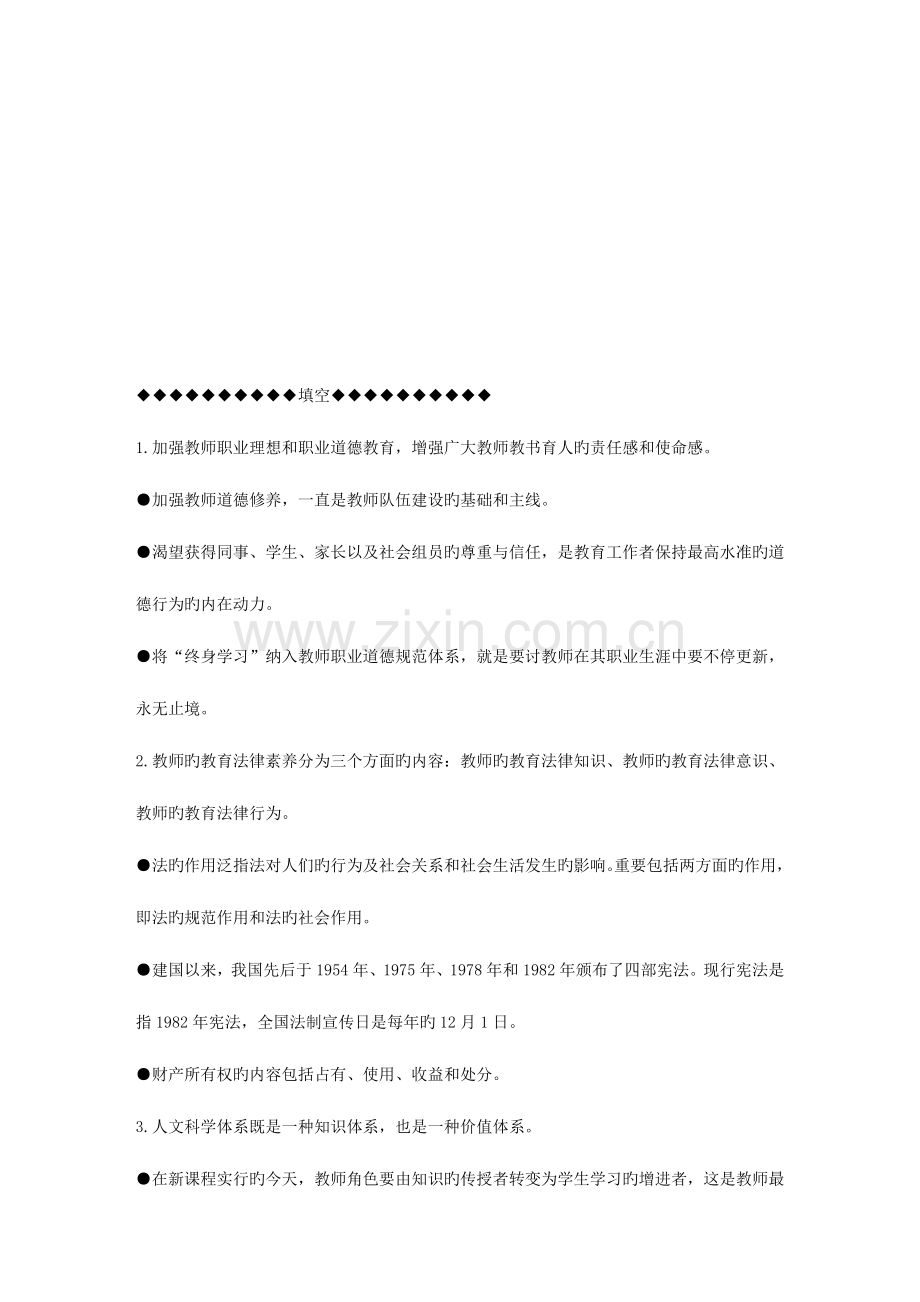 2023年现代教师素养导论题库.doc_第1页