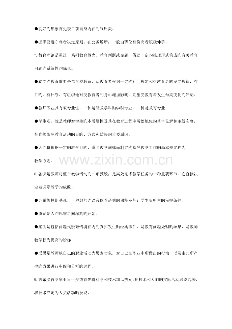 2023年现代教师素养导论题库.doc_第3页