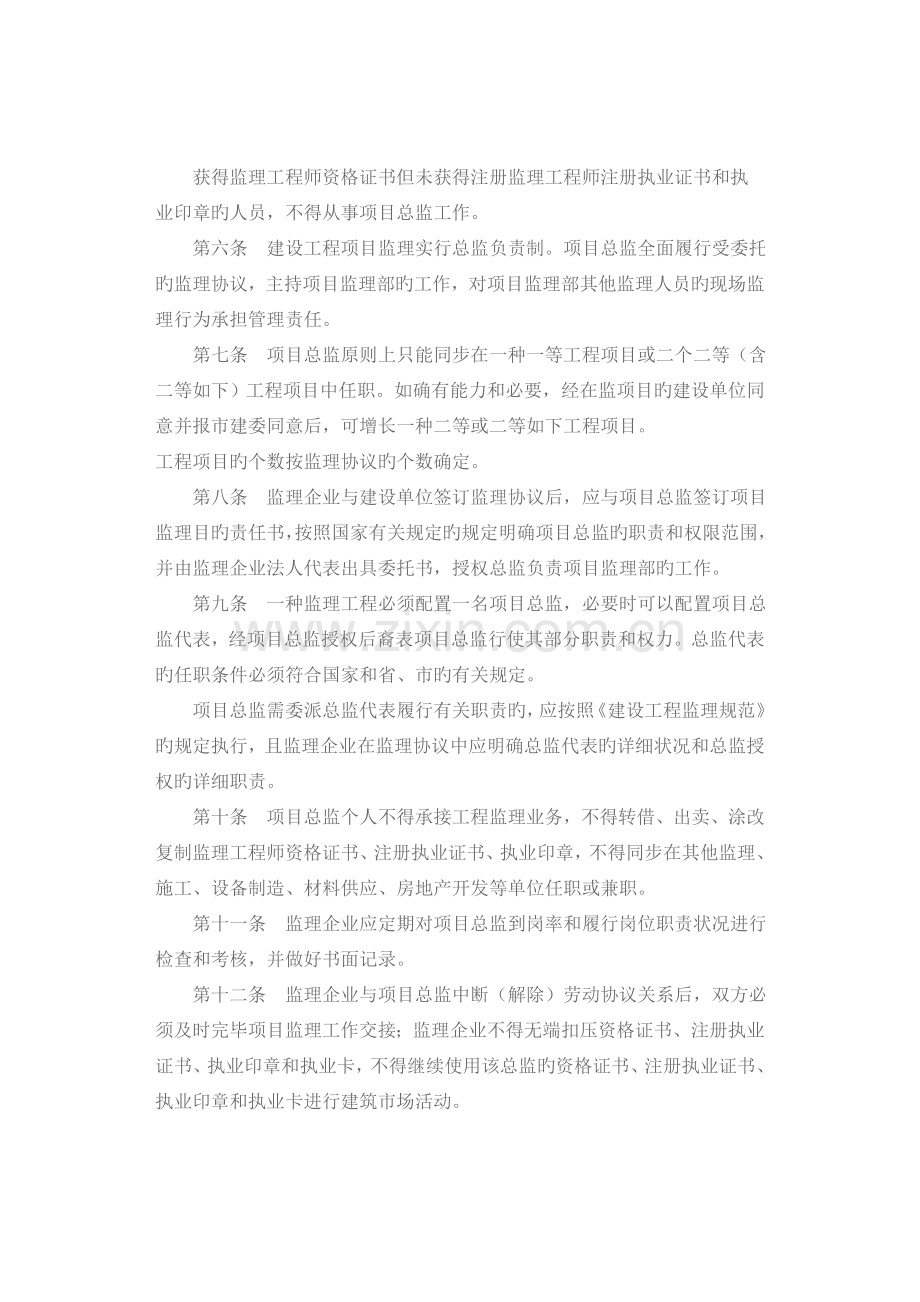 2023年总监理工程师管理办法.doc_第2页