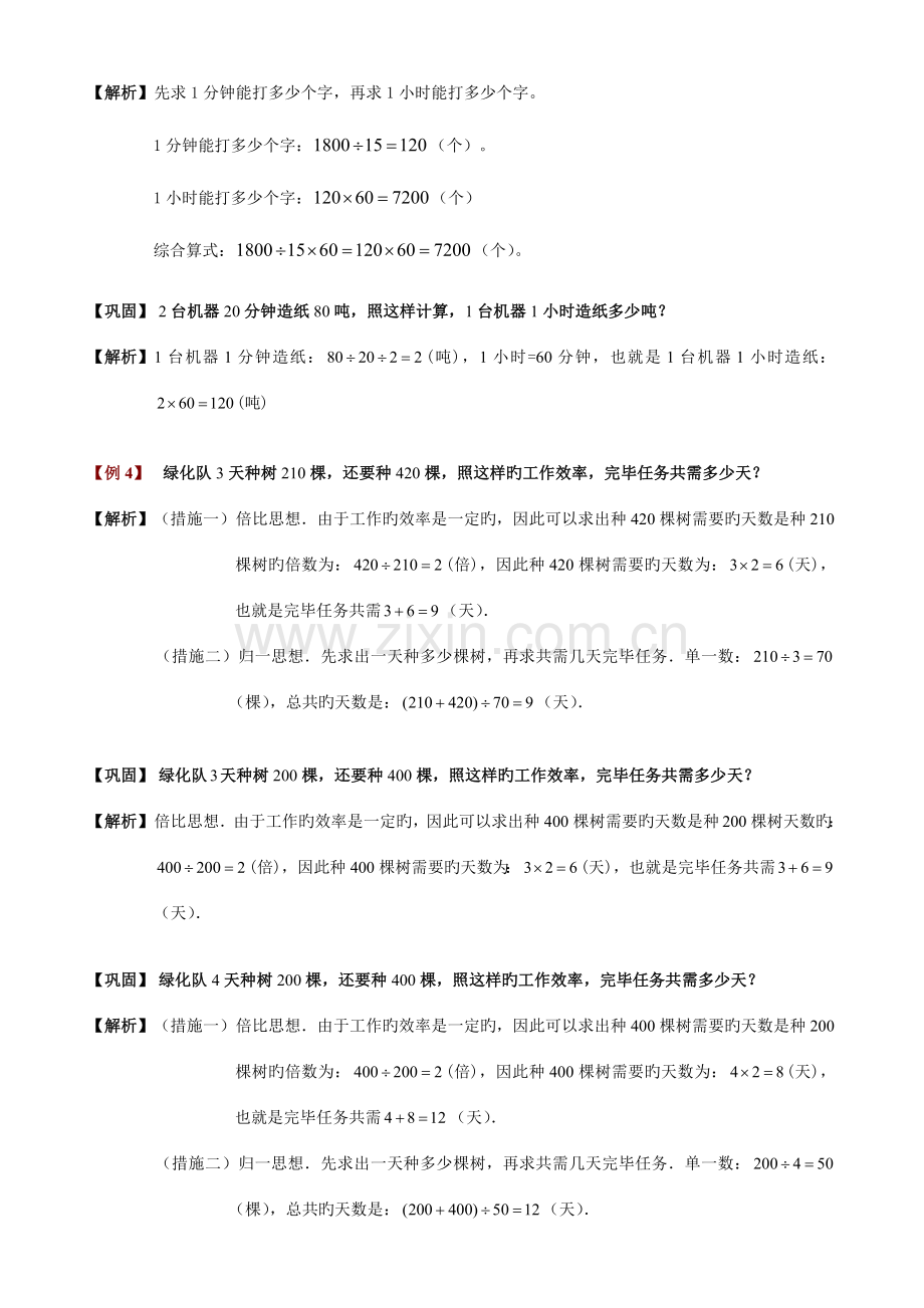 2023年归一归总问题题库教师版.doc_第3页