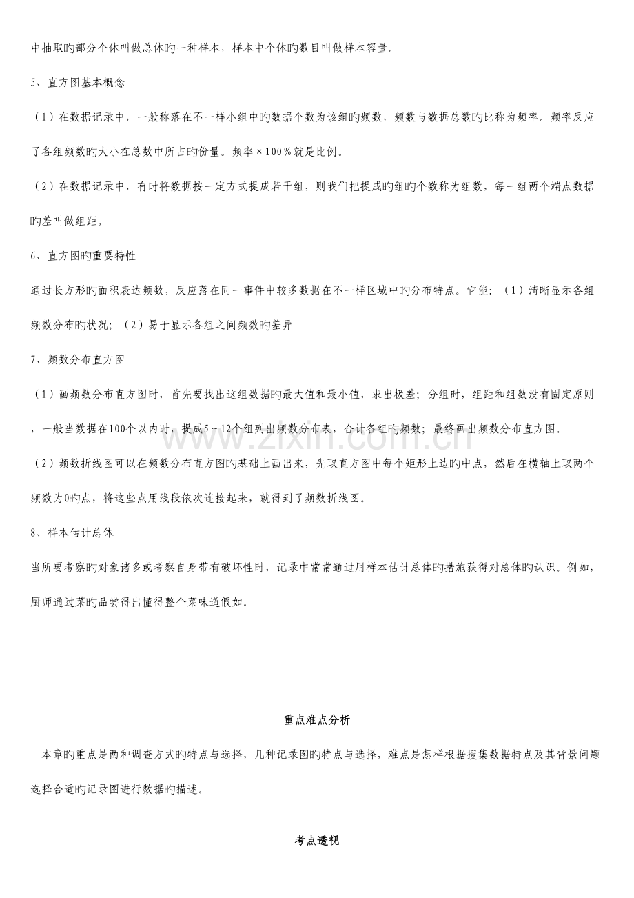 2023年数据的收集整理与描述知识点和题型整理.doc_第2页