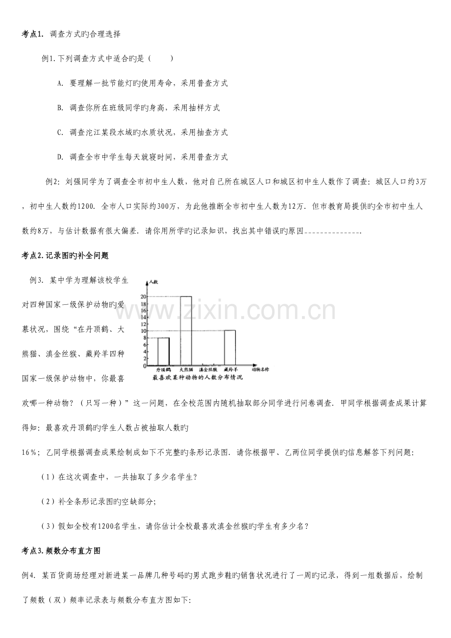 2023年数据的收集整理与描述知识点和题型整理.doc_第3页