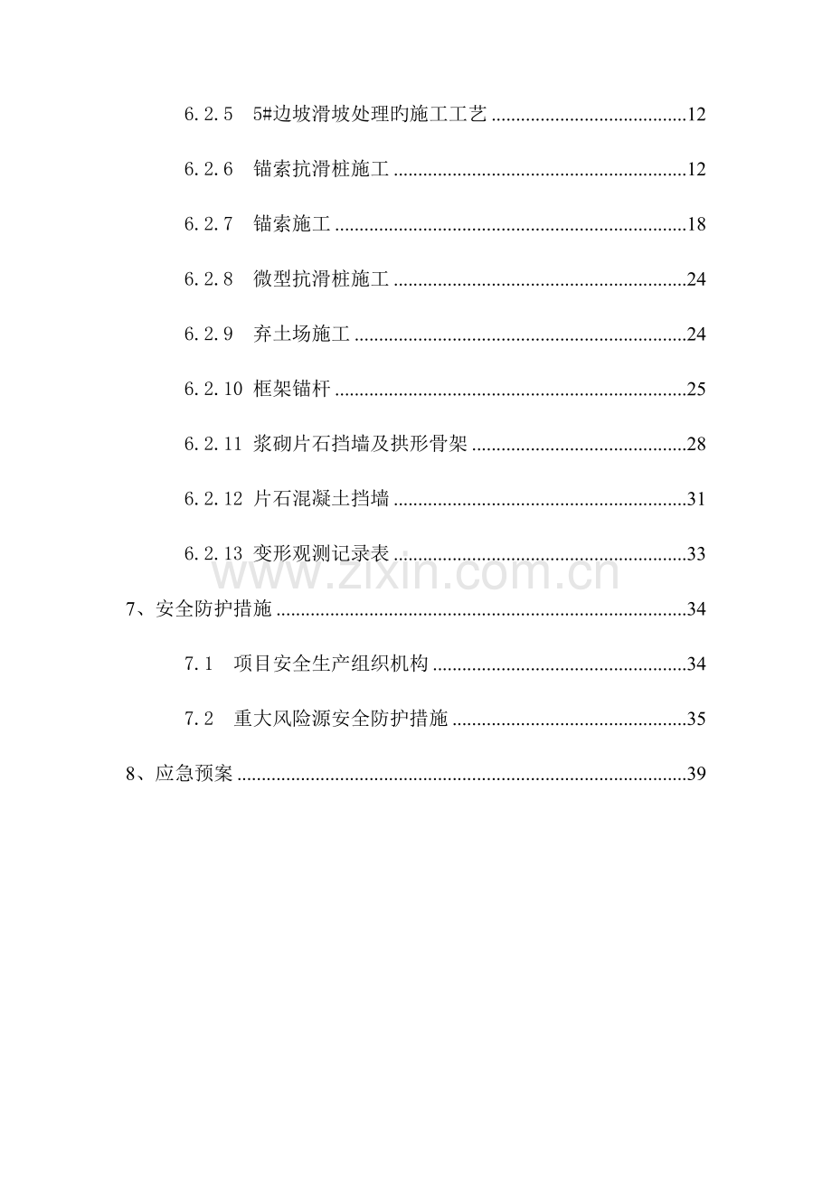 深路堑高边坡专项施工技术方案.doc_第2页