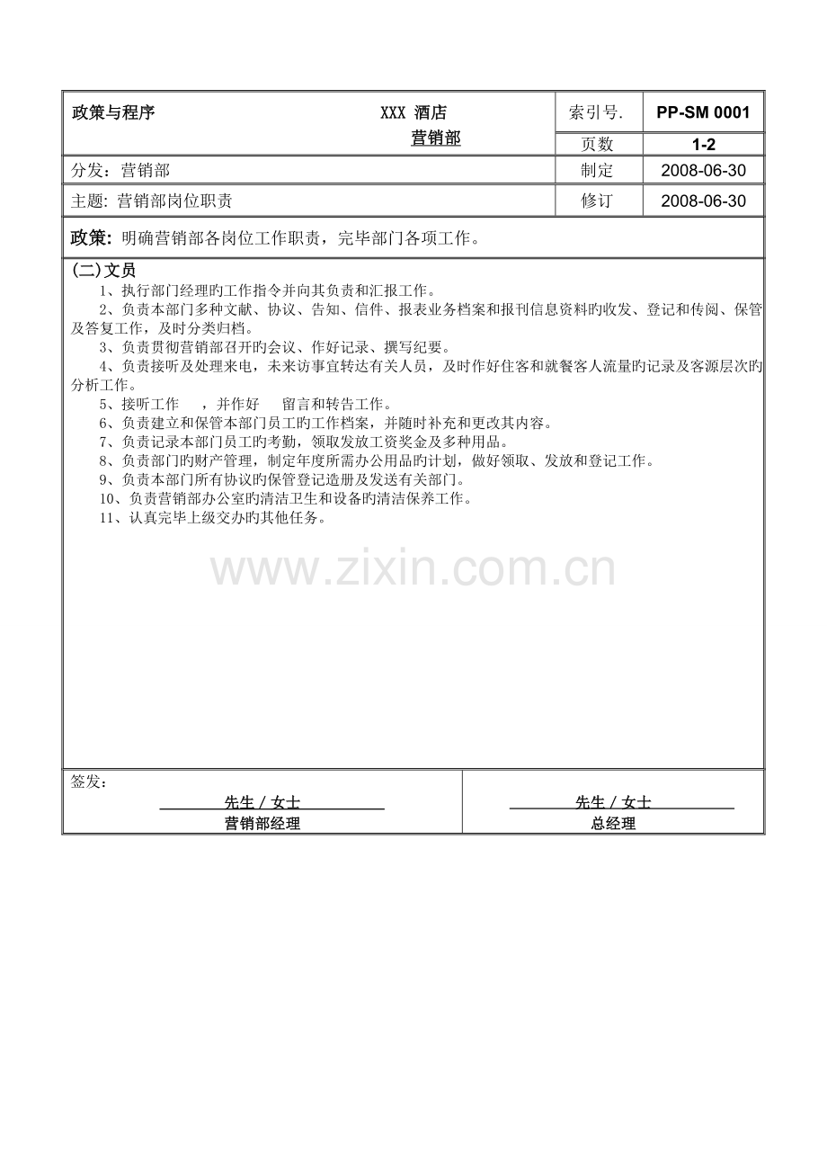 酒店营销部管理手册.doc_第2页