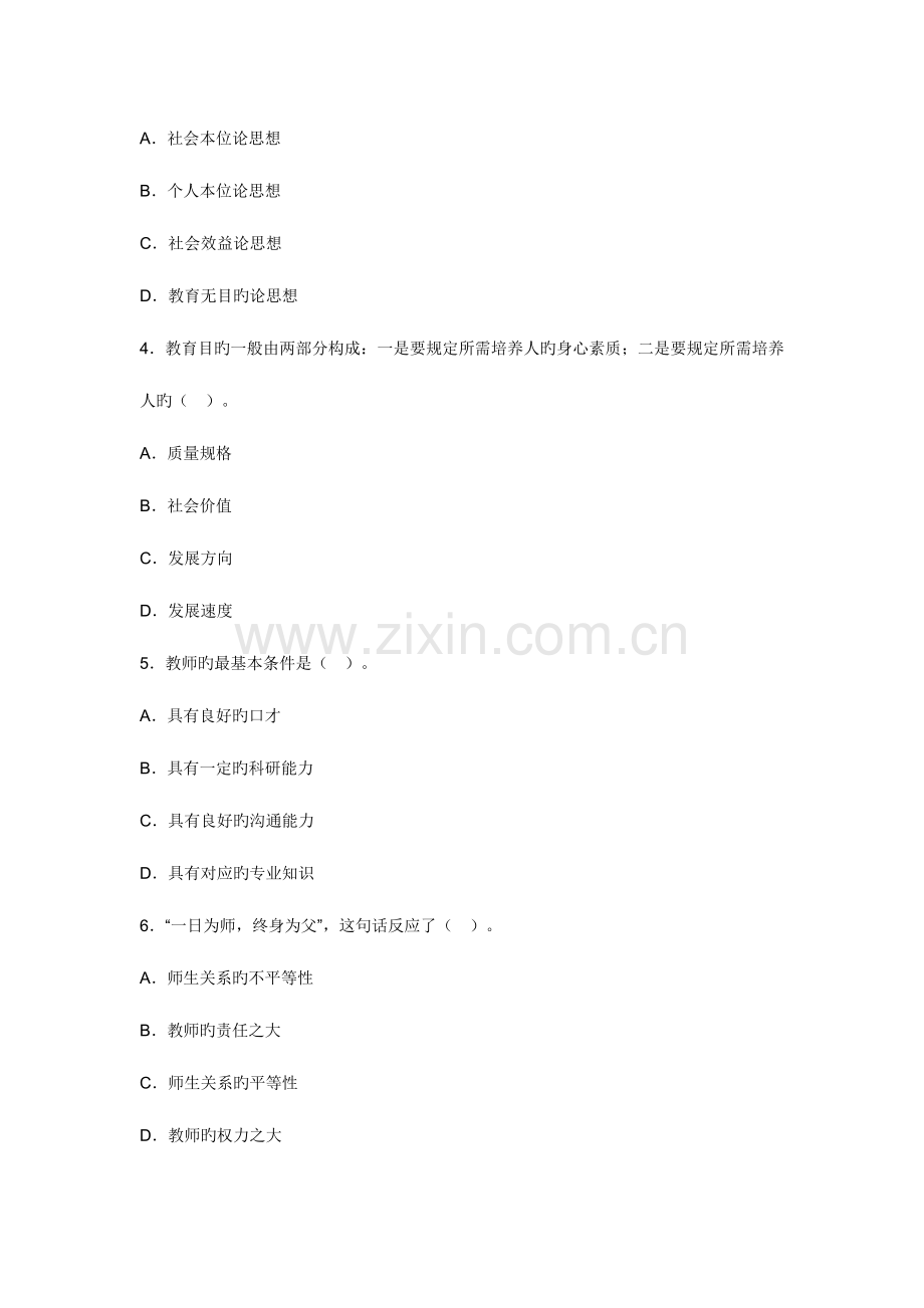 2023年江苏省教师资格考试中学教育学专家预测题及答案.doc_第2页