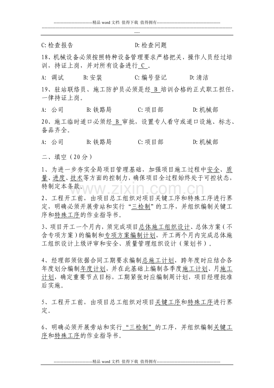 中铁四局项目施工管控约束性条款试题.doc_第3页