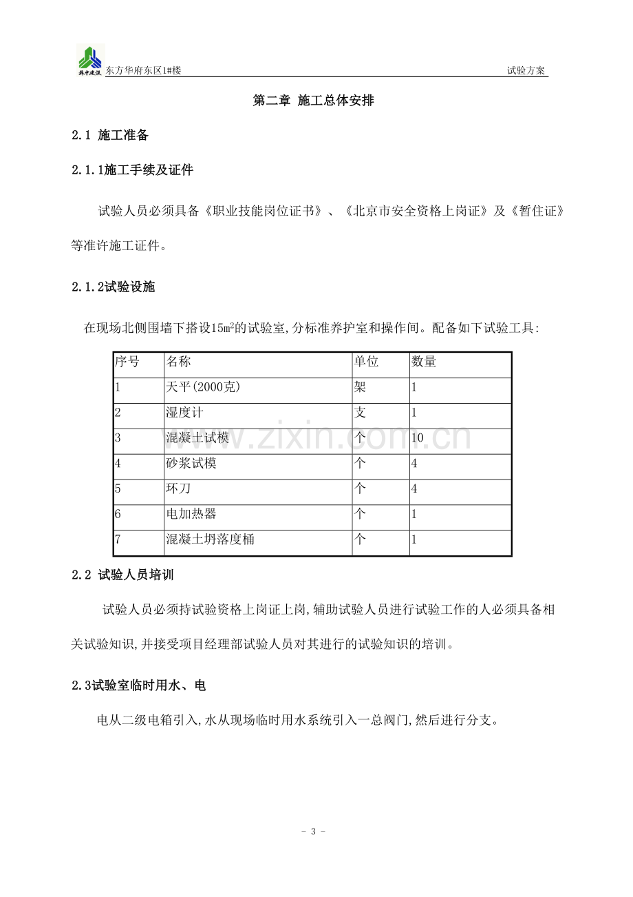 施工试验管理方案.doc_第3页