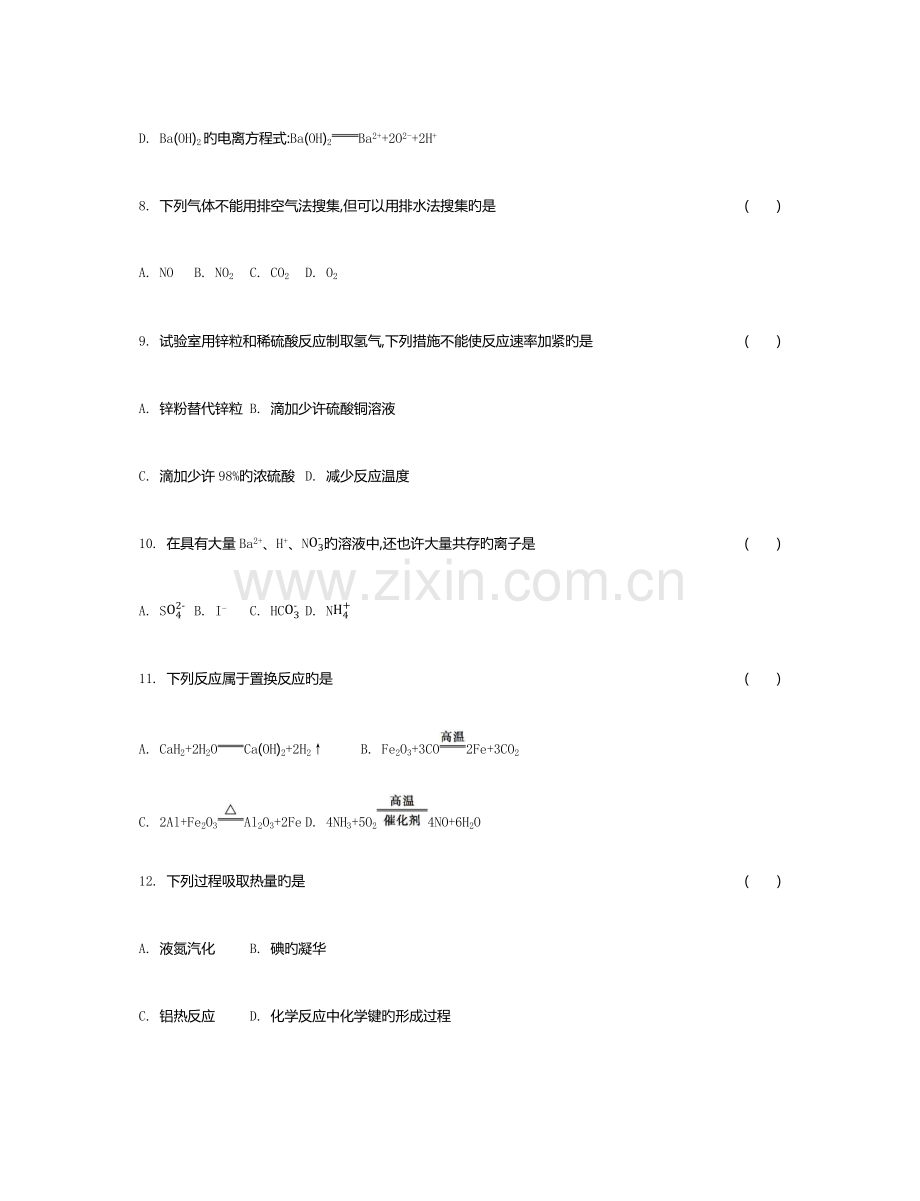 2023年无锡化学学业水平测试模拟试卷.docx_第3页