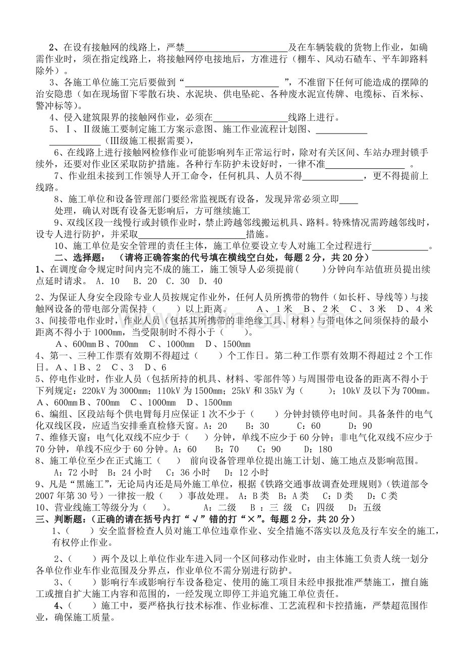 同西供电段营业线施工安全培训考试试卷.doc_第2页