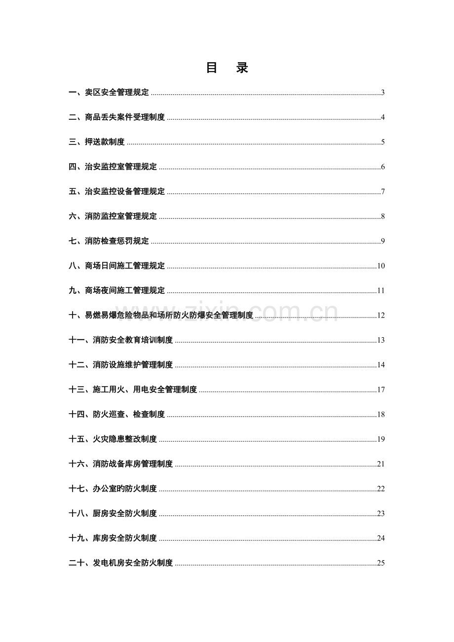 保安部专项管理制度项.doc_第2页