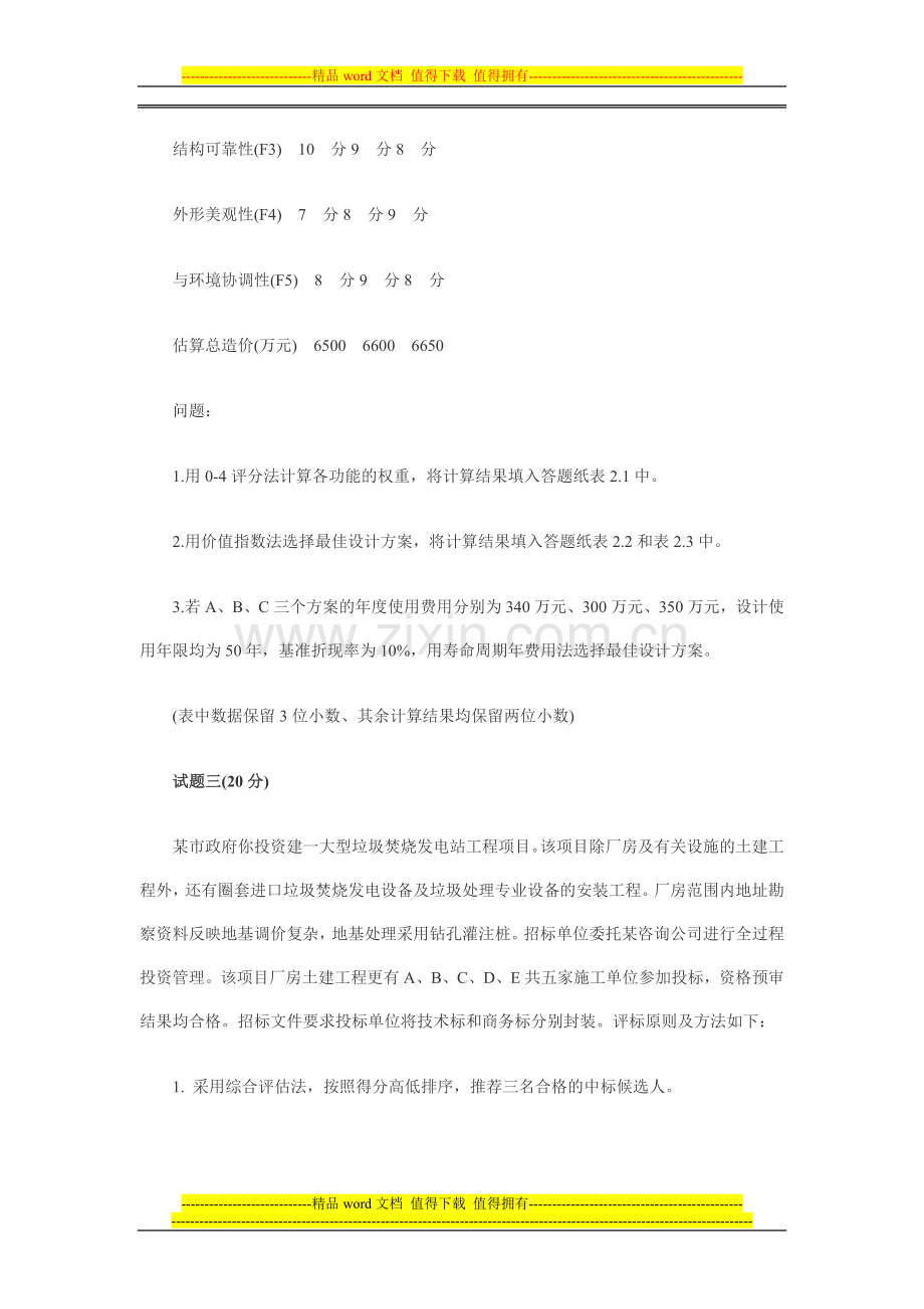 2009造价工程师考试案例真题(有答案).doc_第3页