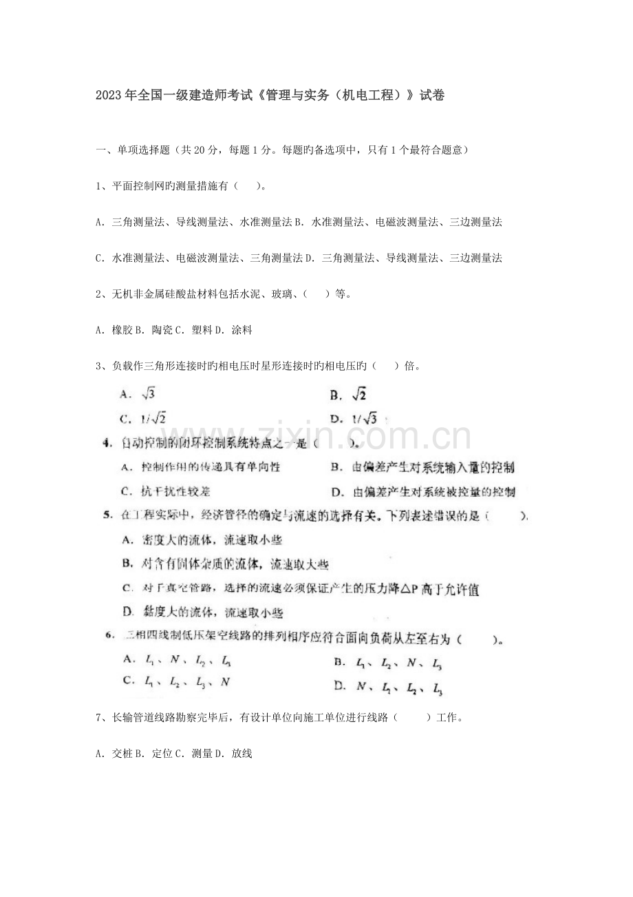 2023年一级建造师试卷机电实务.docx_第1页