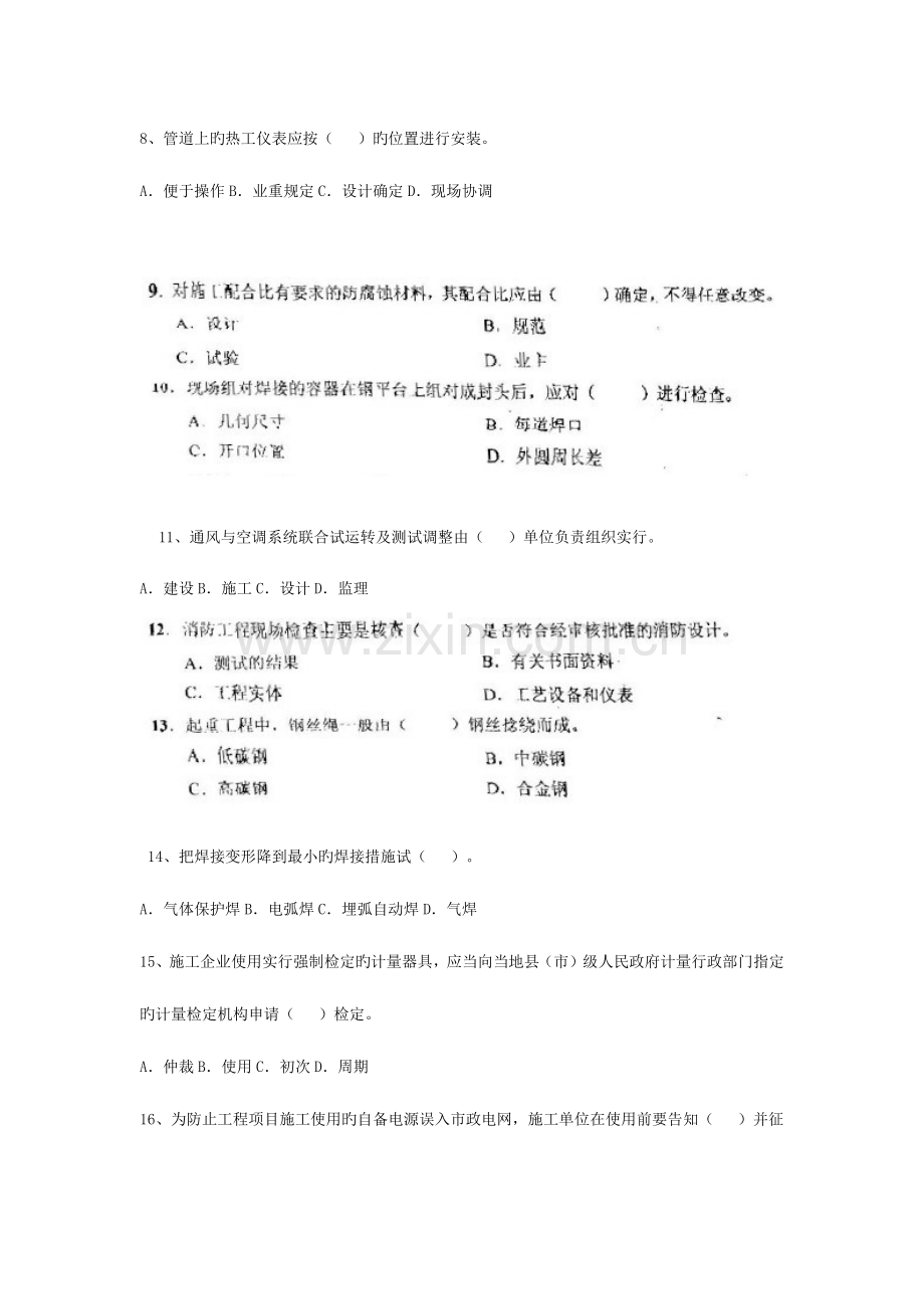 2023年一级建造师试卷机电实务.docx_第2页