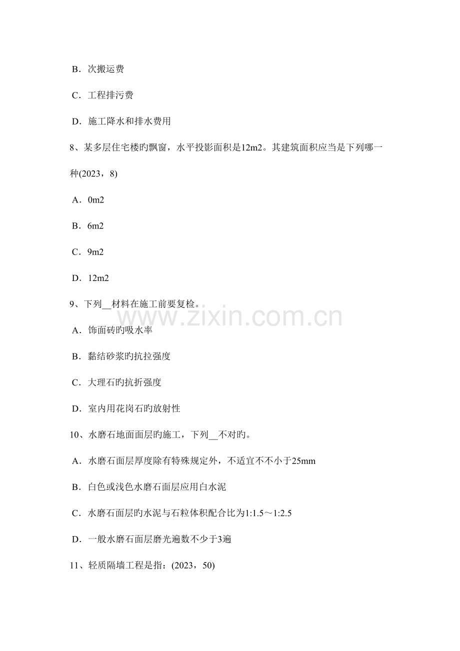 2023年宁夏省下半年一级注册建筑师考试设计汇总考试题.doc_第3页