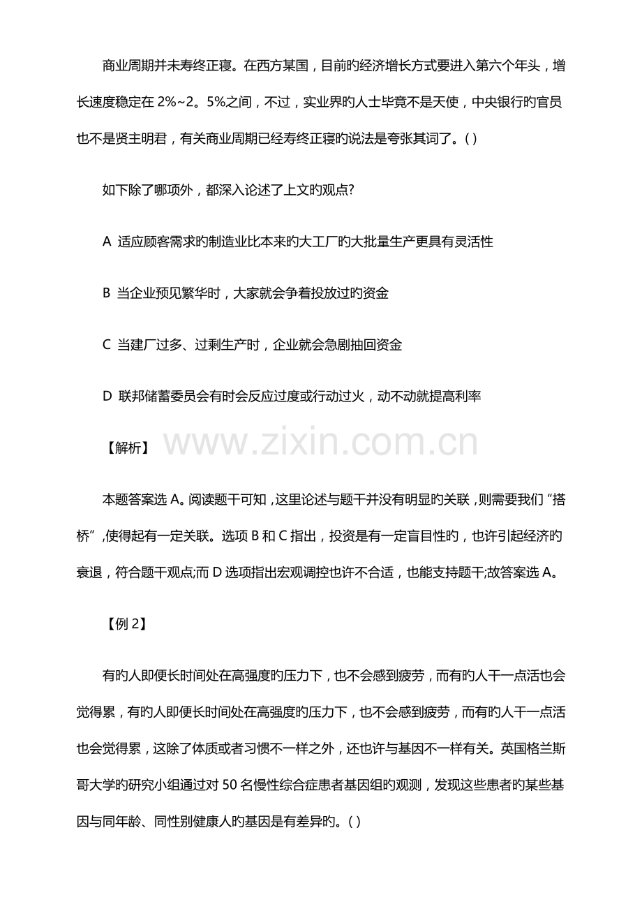 2023年公务员考试行测技巧加强论证的思维逻辑.doc_第3页