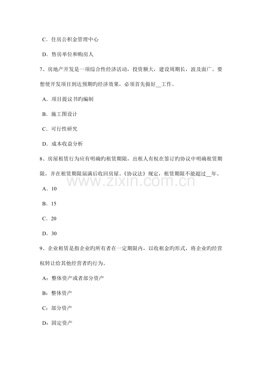 2023年下半年陕西省房地产估价师房地产估价理论与方法基础班课程开通考试题.docx_第3页