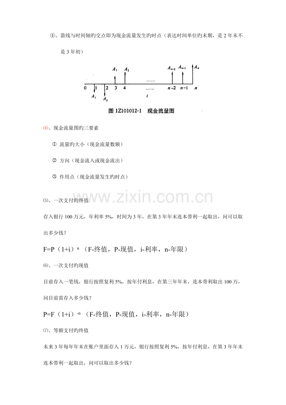 2023年一建工程经济梅世强讲课件笔记.doc_第3页