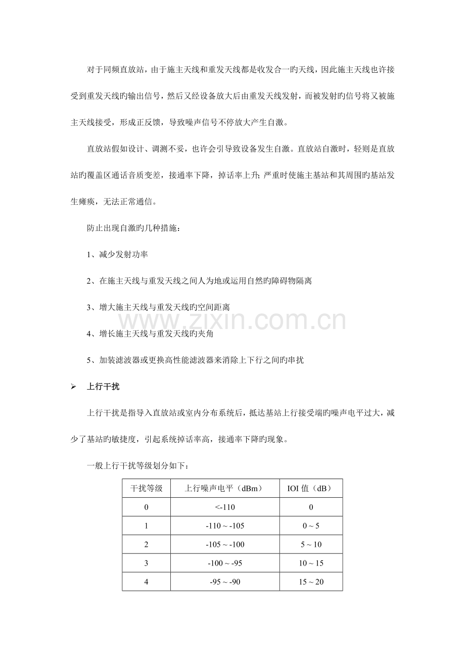 室内分布系统及直放站培训手册.doc_第1页