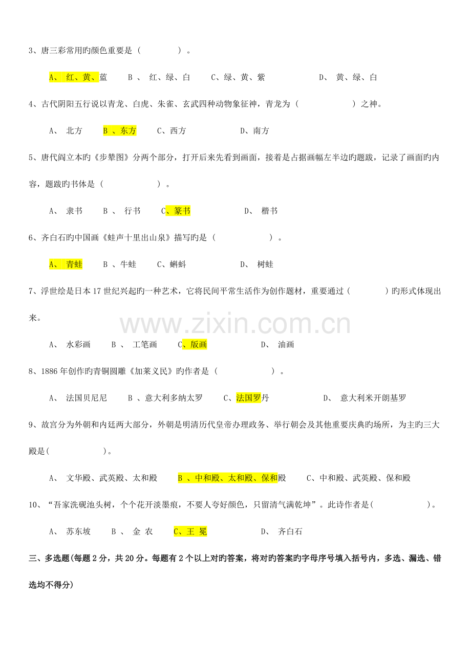 2023年美术教师招聘考试试题模拟题套.doc_第2页