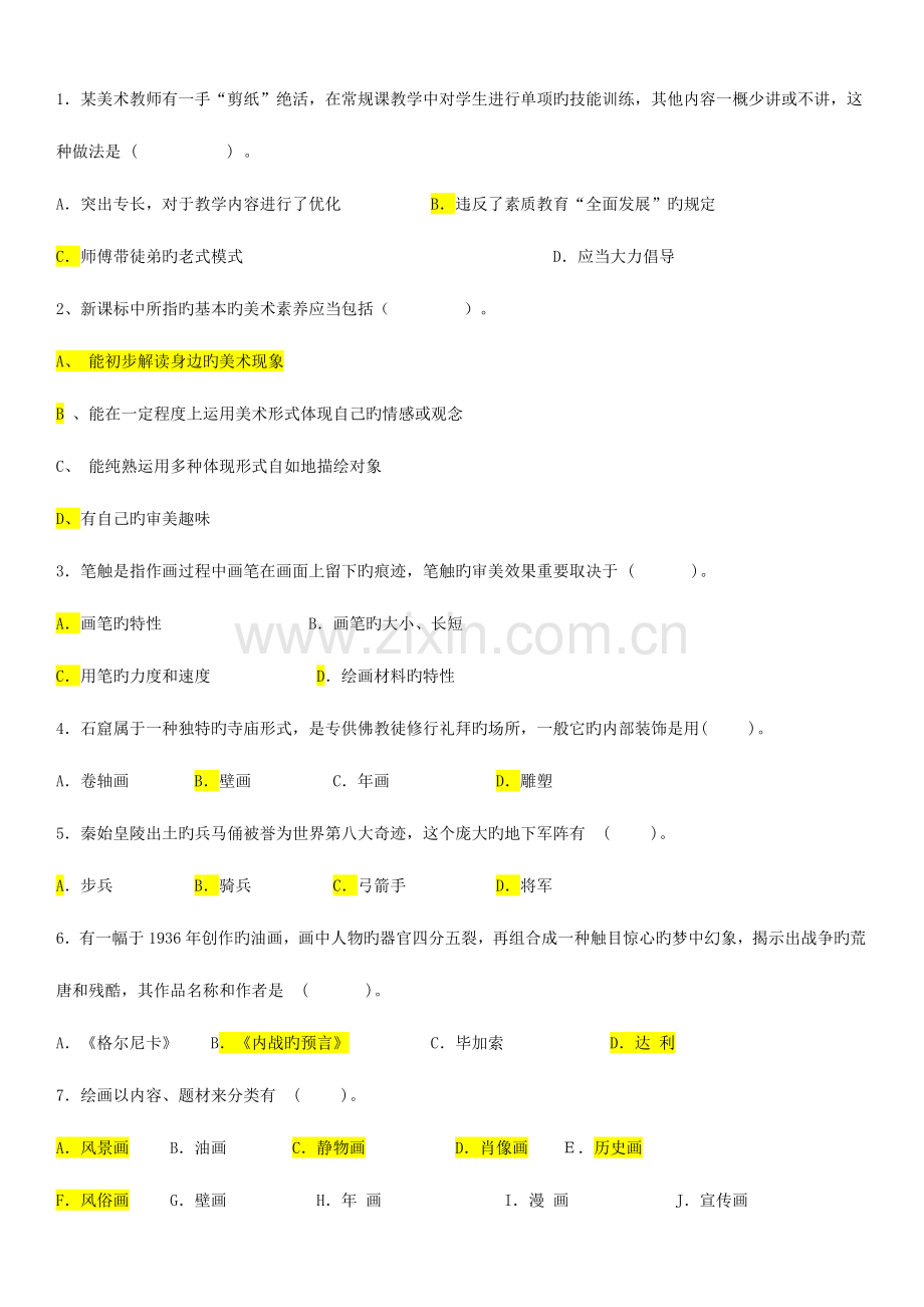 2023年美术教师招聘考试试题模拟题套.doc_第3页